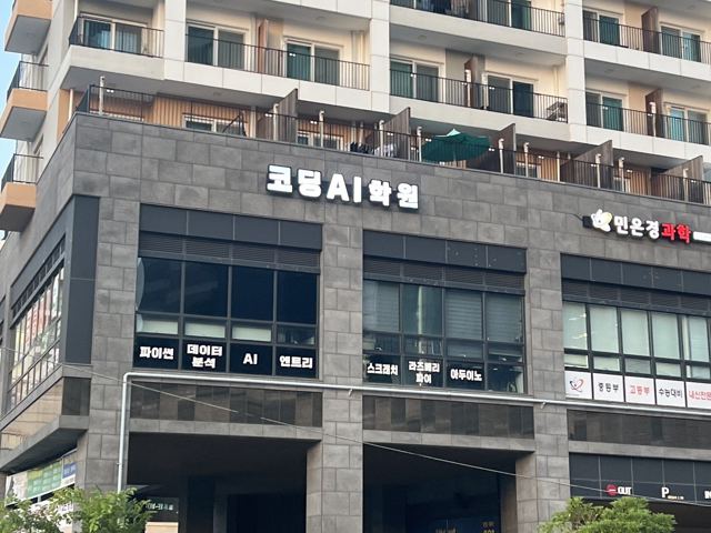 코딩AI학원 수업 모습 1