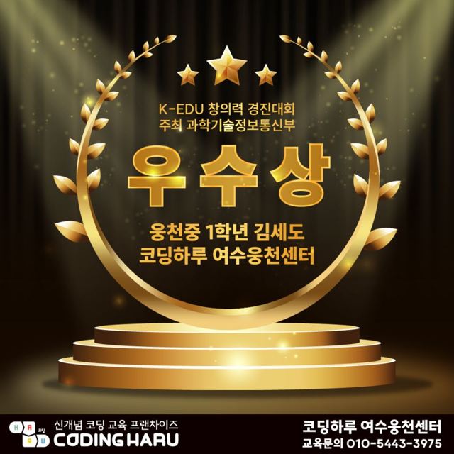 코딩AI학원 대회 소식 2