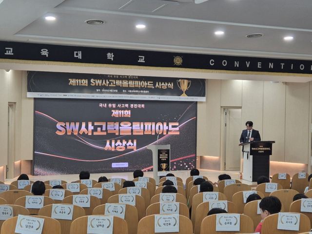 2025 제11회 SW 사고력 올림피아드 현장 3