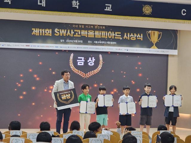 2025 제11회 SW 사고력 올림피아드 현장 4