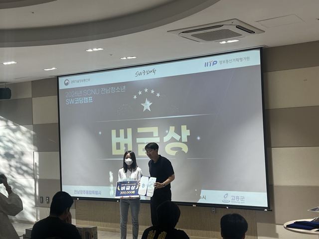 2026 SCNU 전남 청소년 SW코딩캠프 현장 3